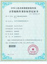 软著NO02539693麒麟系统下的通信控制软件V1.0